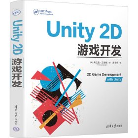 正版书Unity2D游戏开发