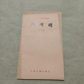 陶渊明