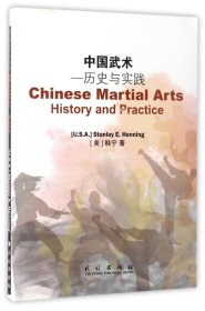 中国武术--历史与实践