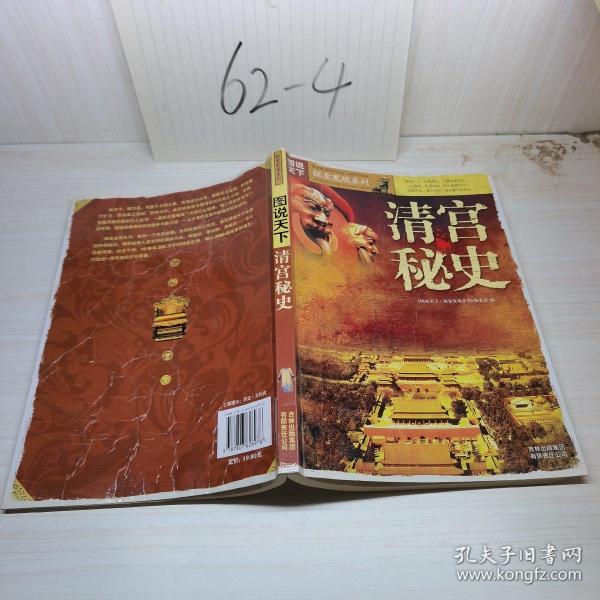 《清宫秘史》