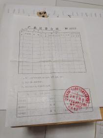 北京首鋼：產品訂貨合同（空白1張）