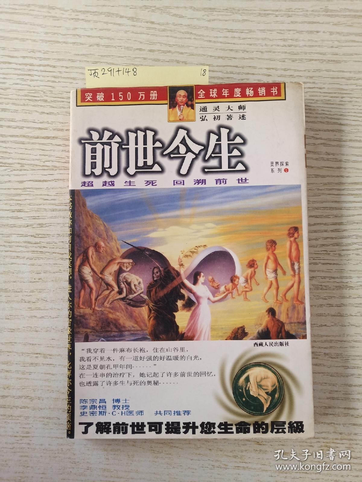 前世今生_弘初_孔夫子旧书网