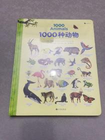 1000种动物 未拆封
