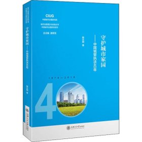 守护城市家园——中国城管执法40年