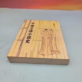 423读书日礼包15：台湾商务版 吴礼权《中国言情小说史》（断版书9品左右，市场价180； 锁线胶订）+臧棣签名《臧棣诗系 尖锐的信任丛书》+台湾商务版 王兆春《中国古代兵器》