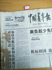 中国青年报2005年6月1日 生日报