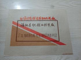 海阳县供销社联营厂商标一张