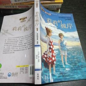 傳世今典.戰爭小說:莉莉的彼岸