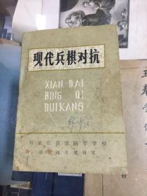 现代兵棋对抗