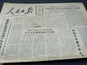 人民日报1987年7月9日