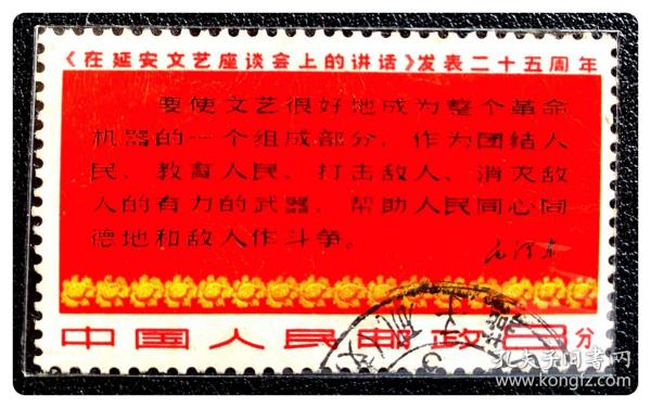 信銷單票：文3 《在延安文藝座談會上的講話》發表25周年（3-1）摘錄（四行半）～帶“（南京）燕子磯（支）”清晰郵戳