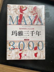 玛雅三千年6件包邮专区