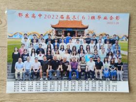 鄂东高中2022届高三【6】班毕业合影