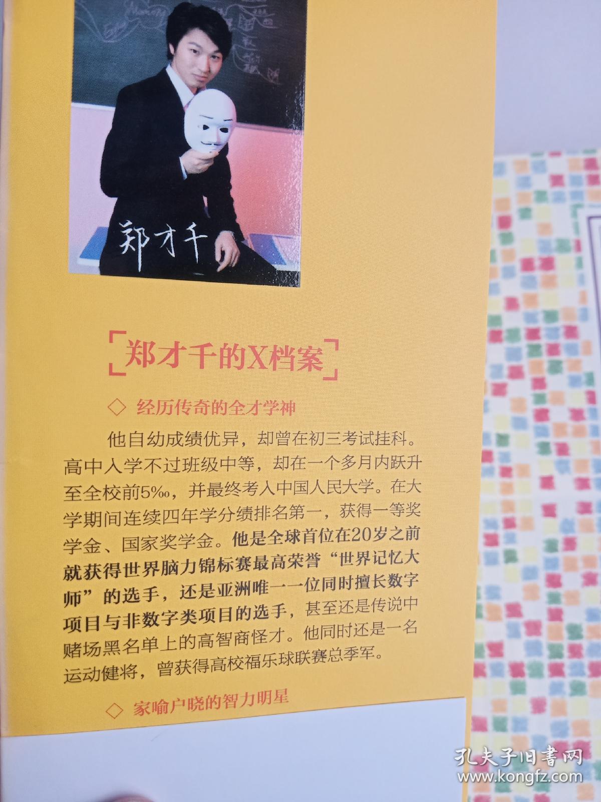 最强大脑:"魔方墙找荏王" 郑才千的学神