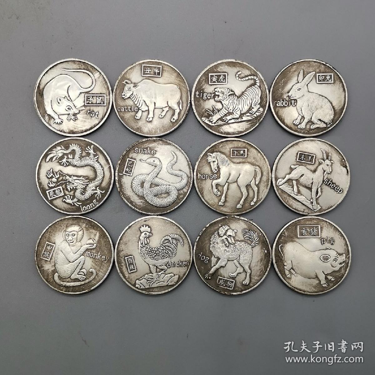 古玩铜器收藏,白铜镀银银元,十二生肖纪念币,阴阳相合,相生相守,工艺