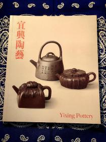《 宜兴陶艺 Yixing Pottery 》( 平装中英双语 )