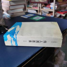 《长篇叙事诗：伟人周恩来 第四部》