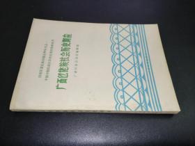 广西仫佬族社会历史调查