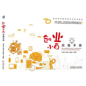 9成新 创业小白实操手册