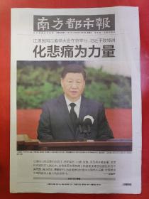 南方都市报2022年12月7日。24版全