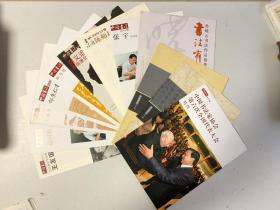 中国书法赠刊 当代著名书法家：王友谊/赵国柱/张海/邹秉仁/申万胜/陈振濂/陈师超/张宇/孙晓云/曾翔/胡抗美+中国书法家协会第六次全国代表大会特刊 共十二册