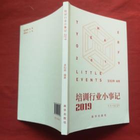 培训行业这一年2019