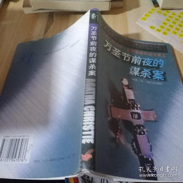 万圣节前夜的谋杀案