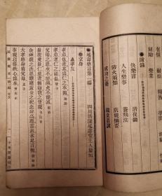 延寿药言  忠厚 正直 诚实 谨慎 沉静 安分 知足 立志 坚忍 果决 改过 谦让 恕道 公平 听言 观人 交友 报恩 卫生 达观 财富 慈善 择业 有恒 学问 经验 惜时 乐业 快乐言 清夜钟 防火须知 职业丛谈  民国线装本