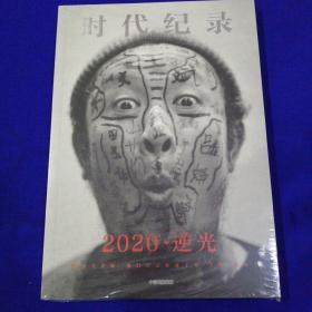 2020·逆光