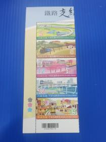 特565 铁路支线邮票 5全  左版边带色标 原胶全品