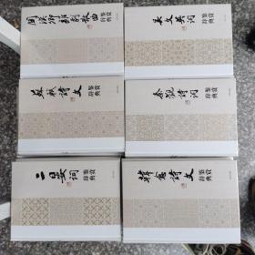 中国古代 苏轼诗文鉴赏辞典 全套21本