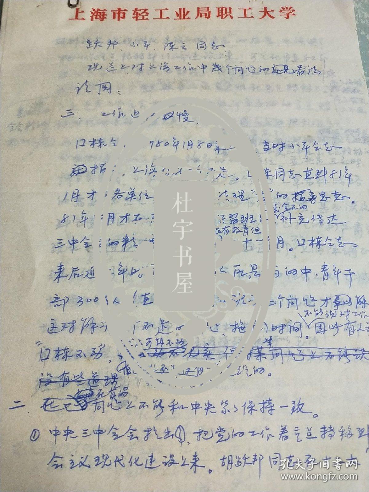 原上海人事局局長安善平信札十三頁