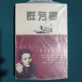 群芳亭