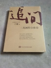追问