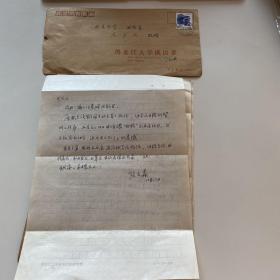 左少兴（北大教授）旧藏：张会森（中国俄语界泰斗人物，资深翻译家，黑龙江大学资深教授）信札4通5页，，R1077