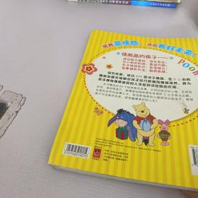 培养孩子高情商的85个经典维尼故事