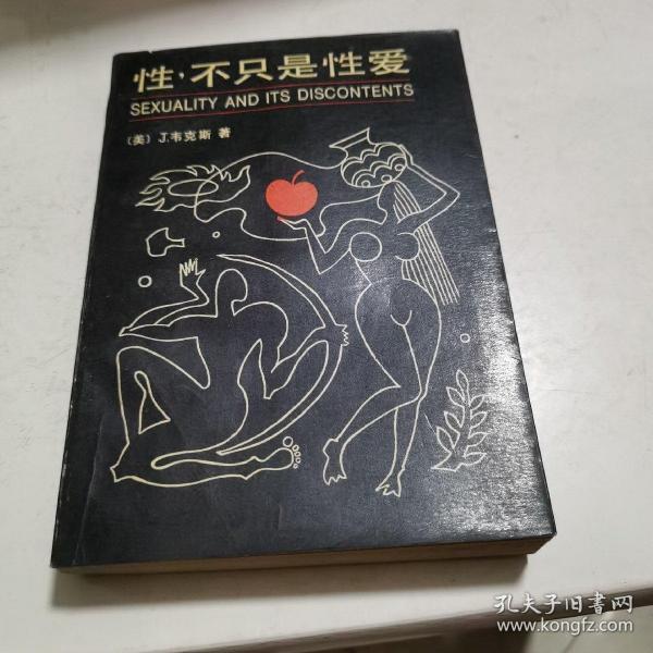 [性,不只是性爱] 图书价格_书籍图片_网购评论_孔夫子旧书网