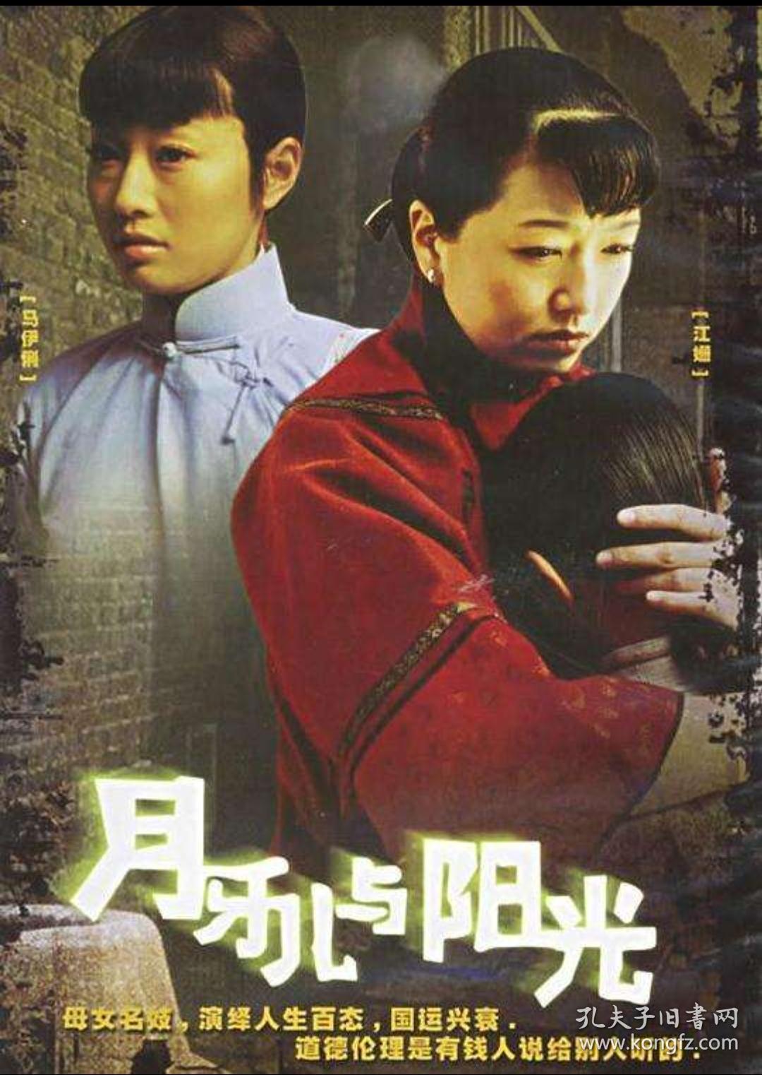 月牙儿:1959年一版一印,讲述了旧社会母女二人先后被