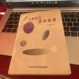 广告策划与创意原理