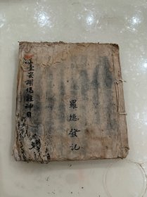 正一安谢总杂神