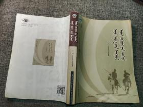 蒙古族现当代文学（蒙文） 【少见笔记，基本品好】