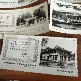 照片 隆重庆祝中山大学建校五十五周年1979.11.12共7张合售
