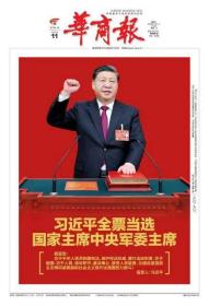 华商报2023年3月11日 原版纸质报纸 收藏佳品