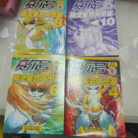 赛尔号精灵集合大图鉴