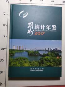 荆州统计年鉴（2017）