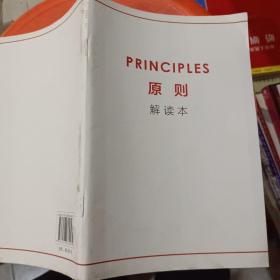 原则 解读本
