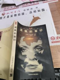 波佩的面紗            有黃斑