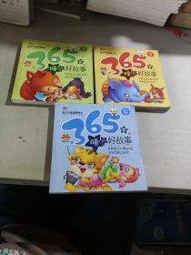亲子共读温馨绘本 365夜睡前好故事. 1 3 4 合售
