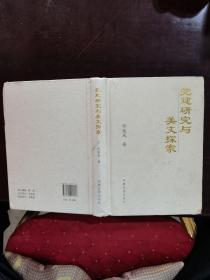 黨建研究與美文探索