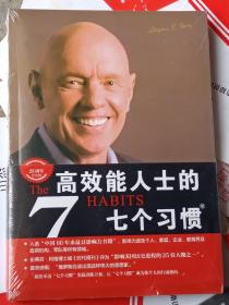 高效能人士的七个习惯